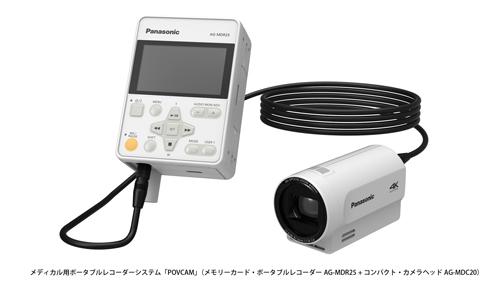術野収録に適したメディカル用 ポータブルレコーダーシステム「POVCAM」